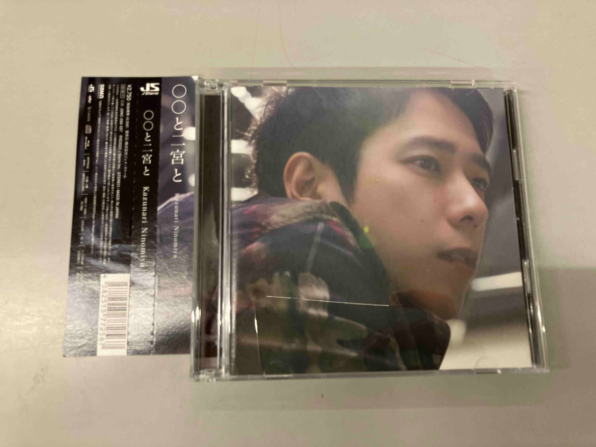 二宮和也 CD ○○と二宮と(FC限定盤)(Blu-ray Disc付)_画像1