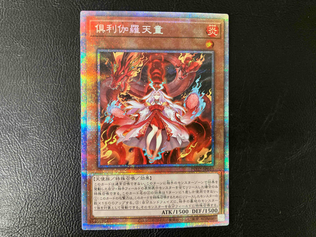 倶利伽羅天童 プリシク 遊戯王