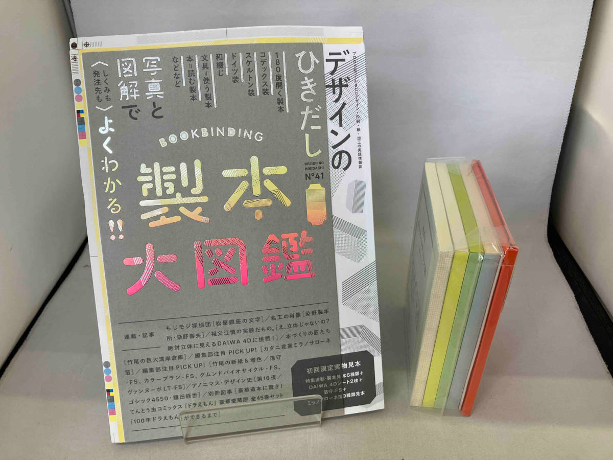 デザインのひきだし(41) グラフィック社編集部_画像1