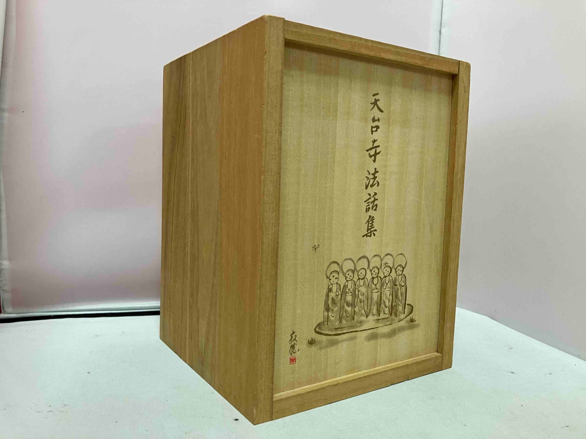 【美品！】瀬戸内寂聴 天台寺法話集 木箱入り【全10巻セット】_画像2