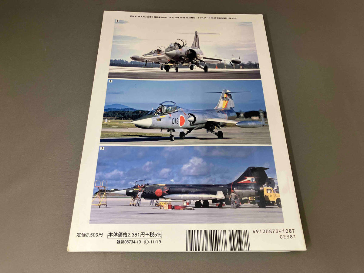 モデルアートプロフィール　航空自衛隊　F-104 栄光_画像2