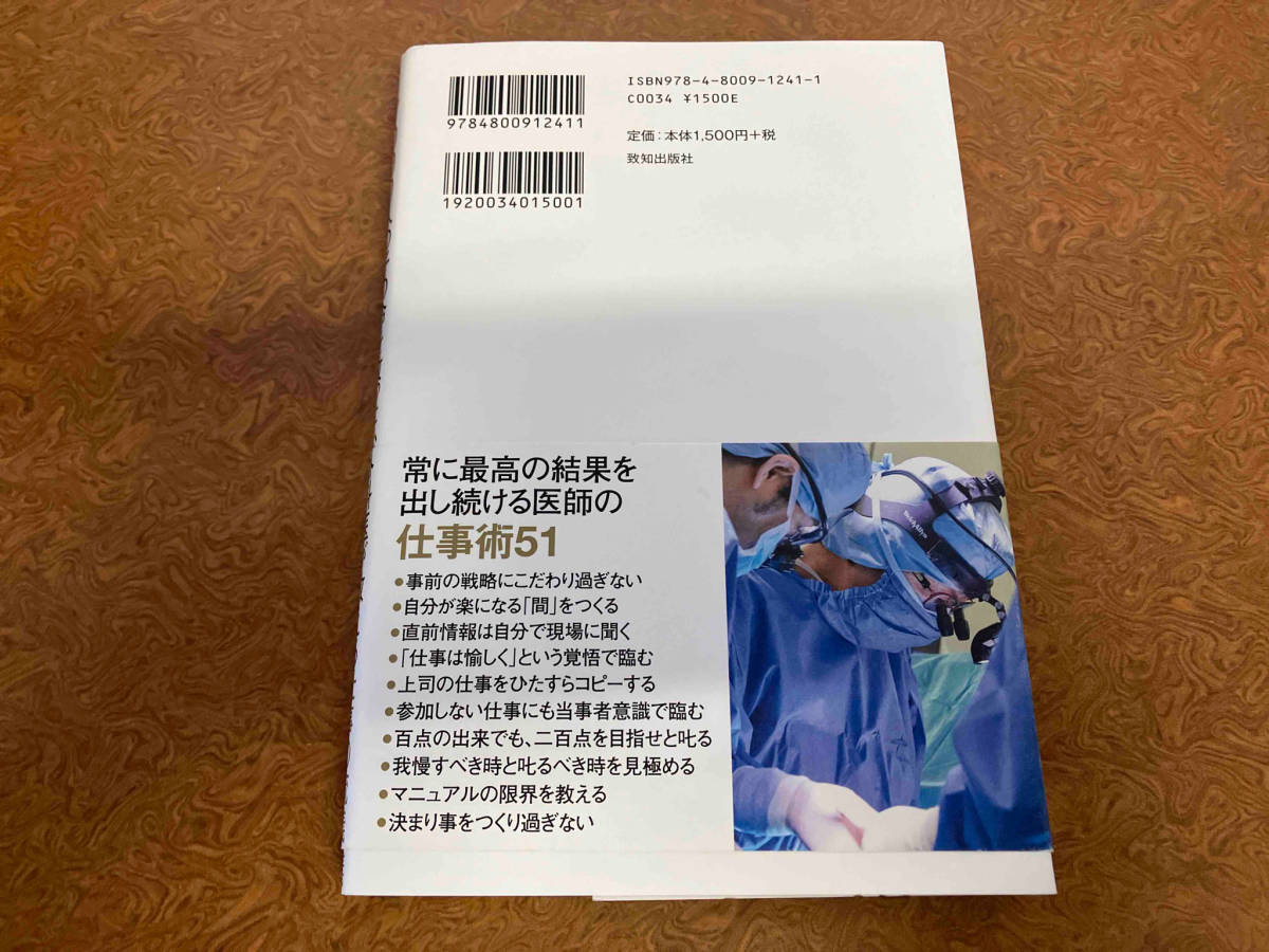 7000人の子の命を救った心臓外科医が教える仕事の流儀 高橋幸宏_画像2