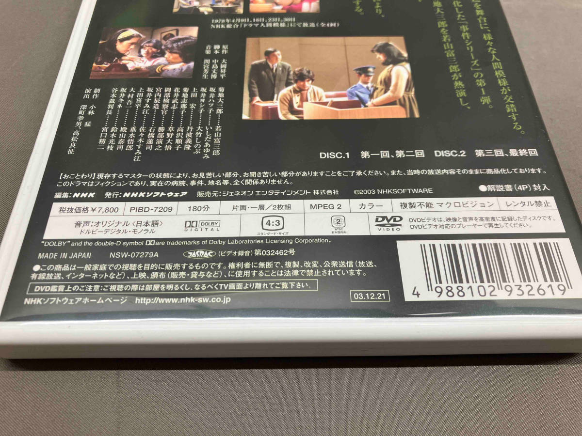 DVD 事件-全集- 若山富三郎 大竹しのぶ_画像3