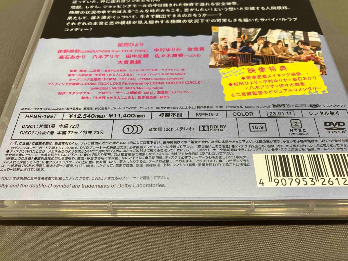DVD 生き残った6人によると DVD-BOX 桜田ひより_画像6