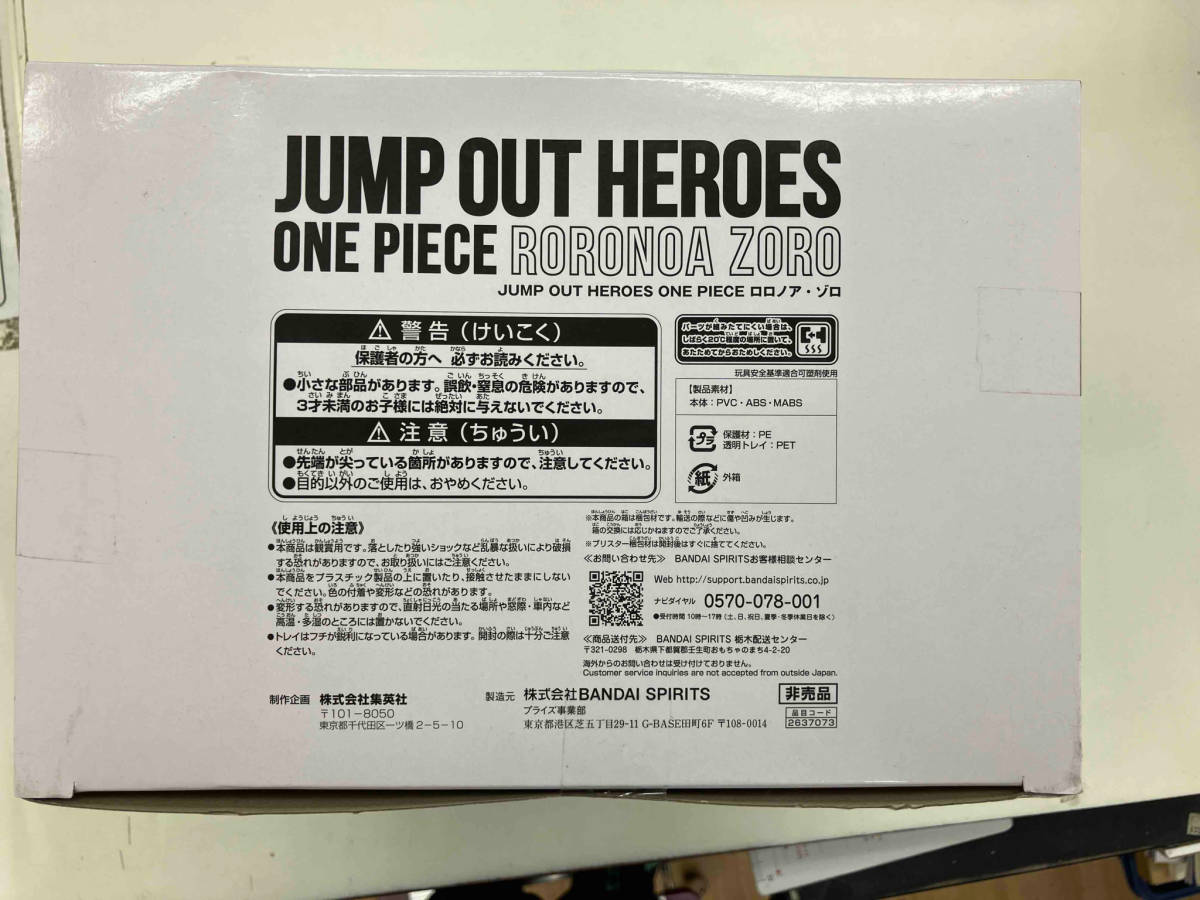 (キャンペーン)バンプレスト ロロノア・ゾロ JUMP OUT HEROES ONE PIECE ロロノア・ゾロ ワンピース_画像5