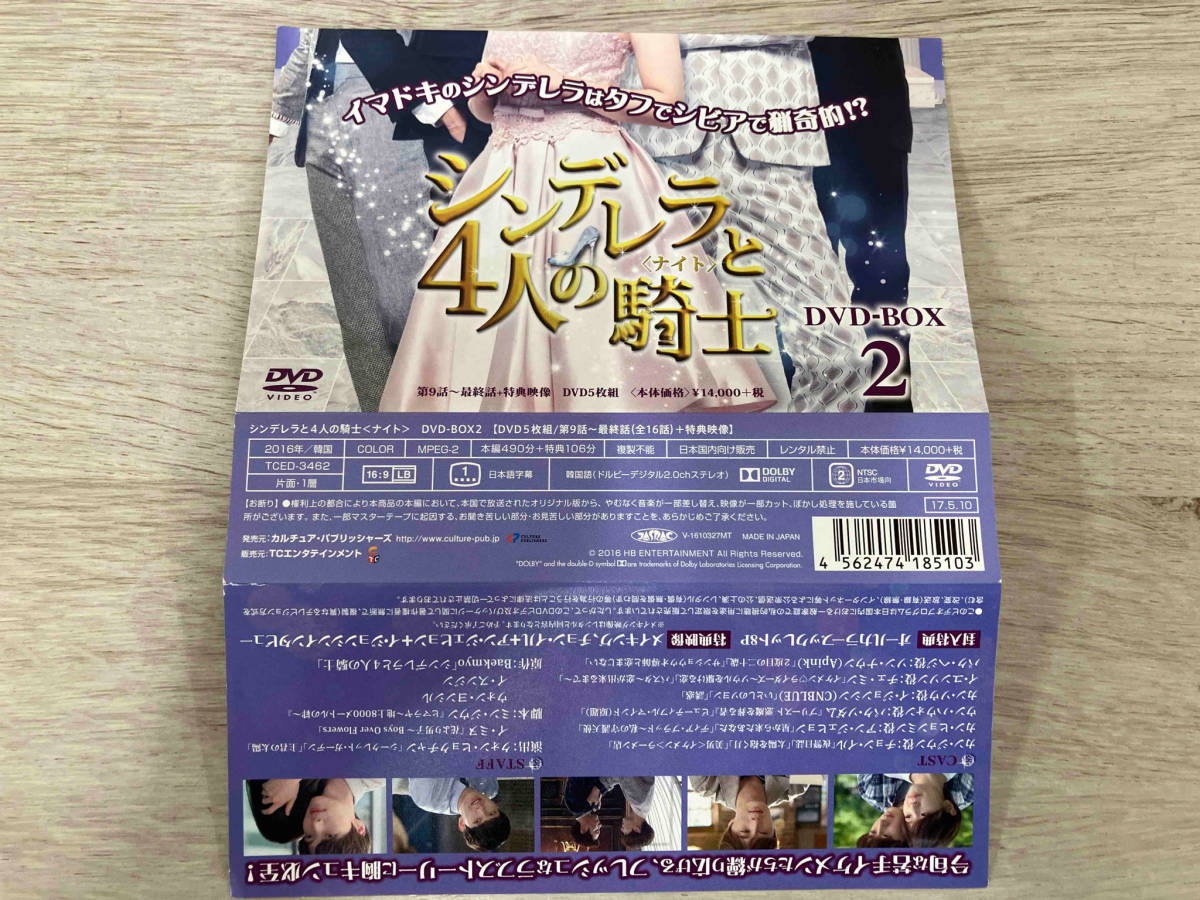 DVD シンデレラと4人の騎士 DVD-BOX2_画像8