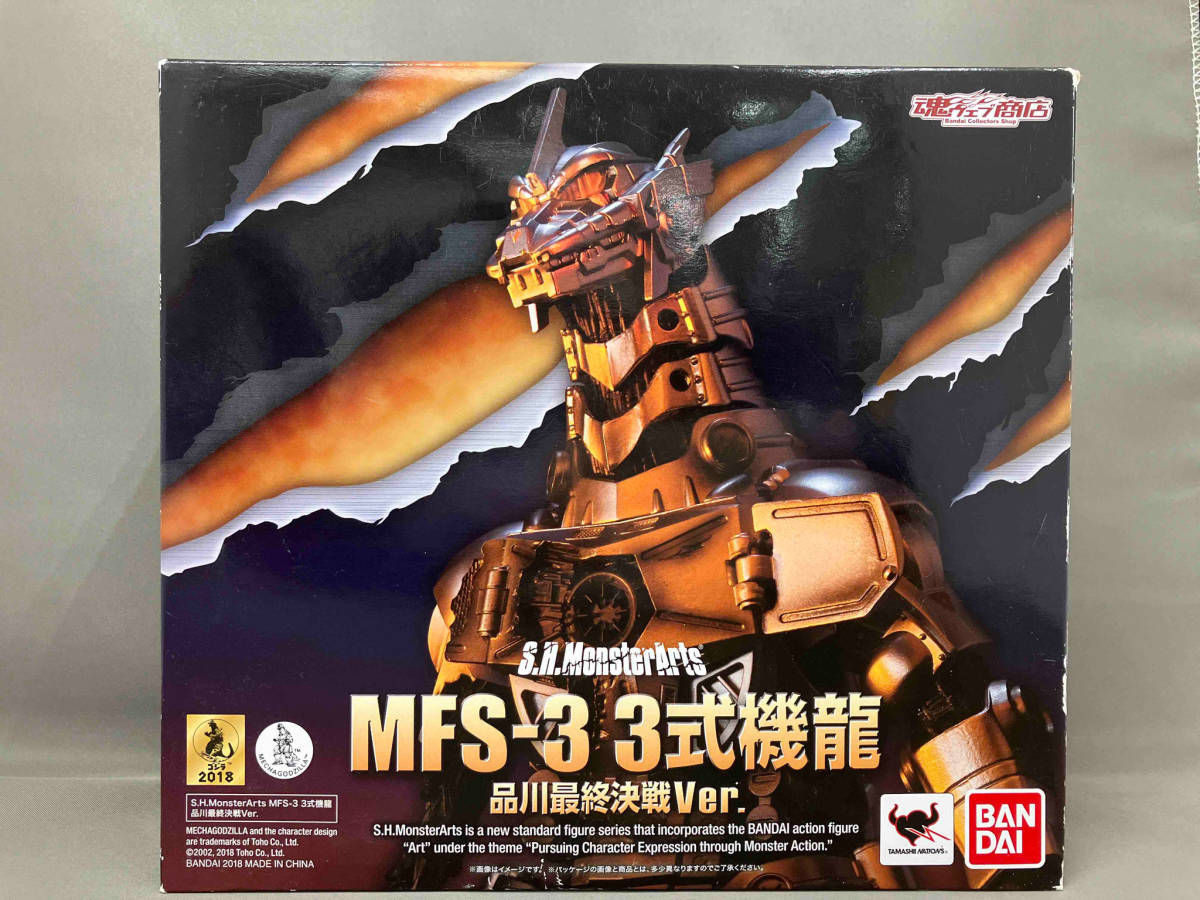 【未開封】S.H.MonsterArts MFS-3 3式機龍 品川最終決戦Ver. 魂ウェブ商店限定 ゴジラvsメカゴジラ_画像1