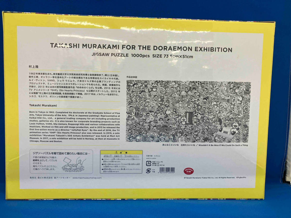未開封品 TAKASHI MURAKAMI FOR DORAEMON EXHIBITION ドラえもん ジグゾーパズル1000ピース SIZE 73.5cm×51cmの画像2