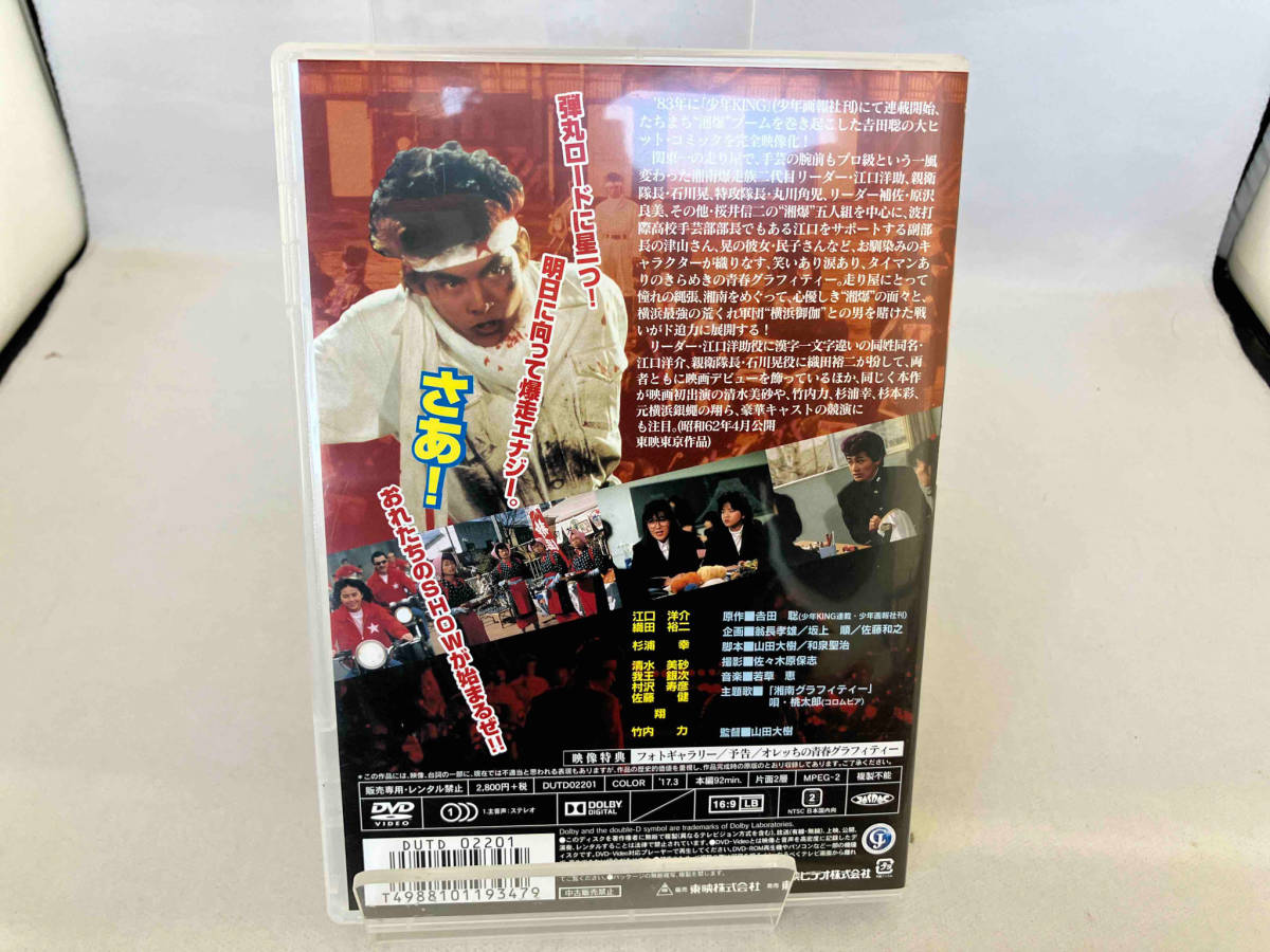 DVD 湘南爆走族_画像2