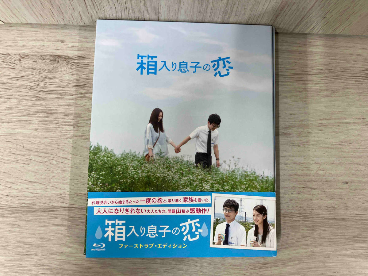 箱入り息子の恋 ファーストラブ・エディション(Blu-ray Disc)の画像1