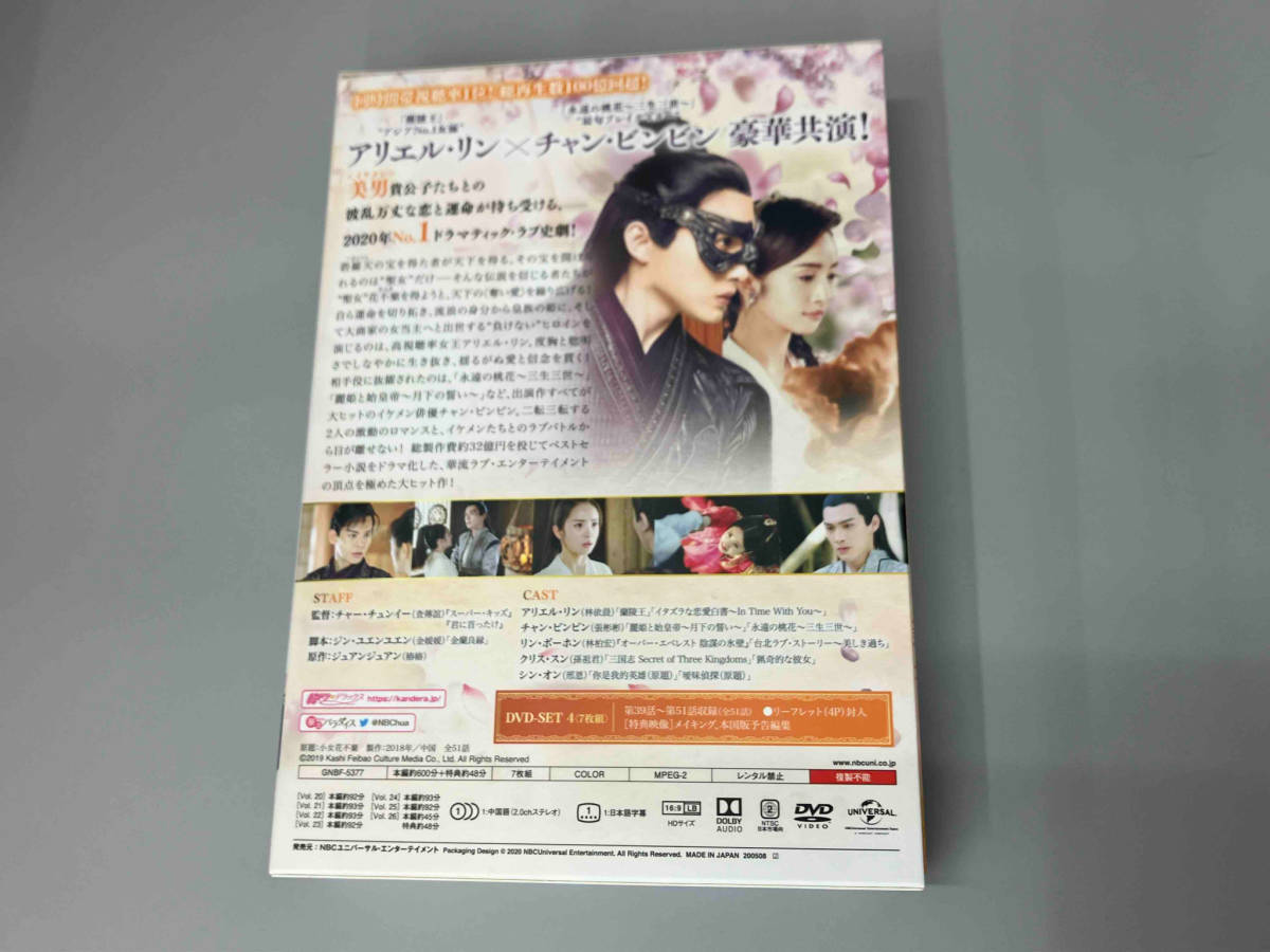 DVD 花不棄 -運命の姫と仮面の王子- DVD-SET4_画像2