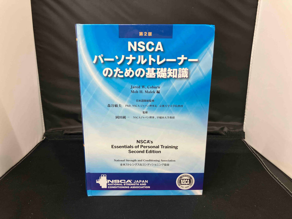 通販・アウトレット NSCAパーソナルトレーナーのための基礎知識