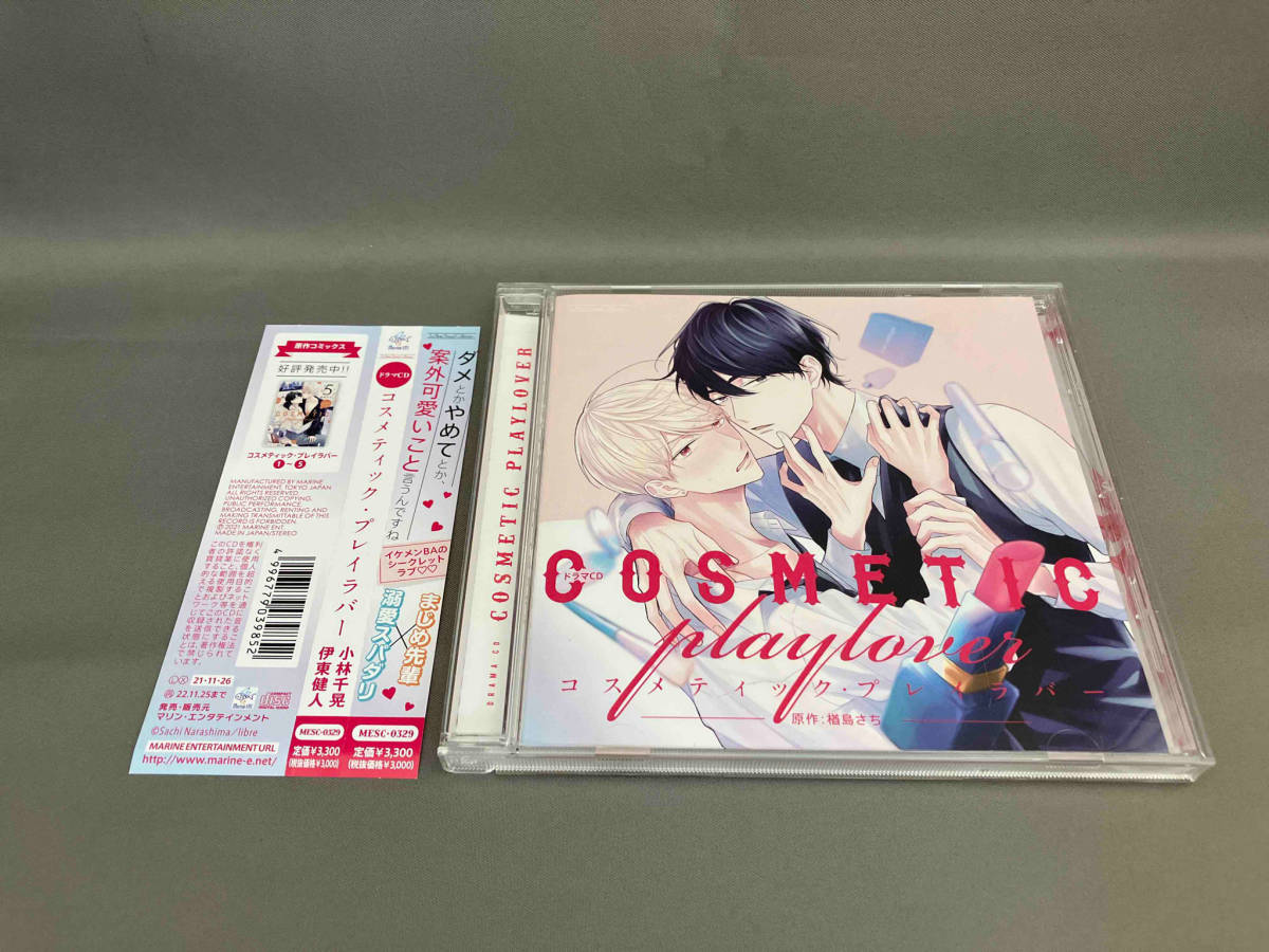 帯あり (アニメ/ゲーム) CD ドラマCD コスメティック・プレイラバー(通常盤)_画像1