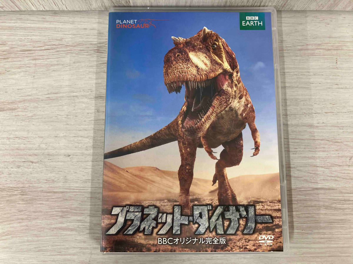 DVD プラネット・ダイナソー BBCオリジナル完全版 DVDの画像1