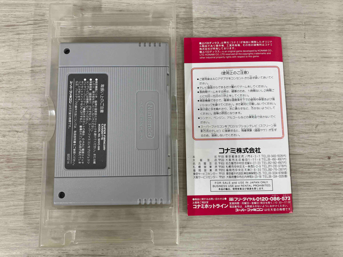 【動作確認済み】極上パロディウス