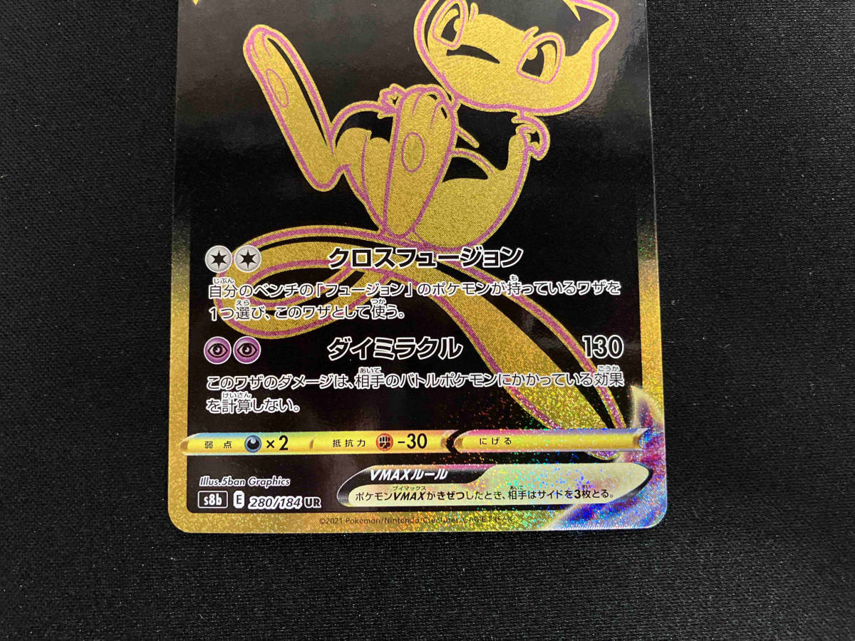 ミュウVMAX(280/184) UR ポケモンカードゲーム ポケカ_画像3