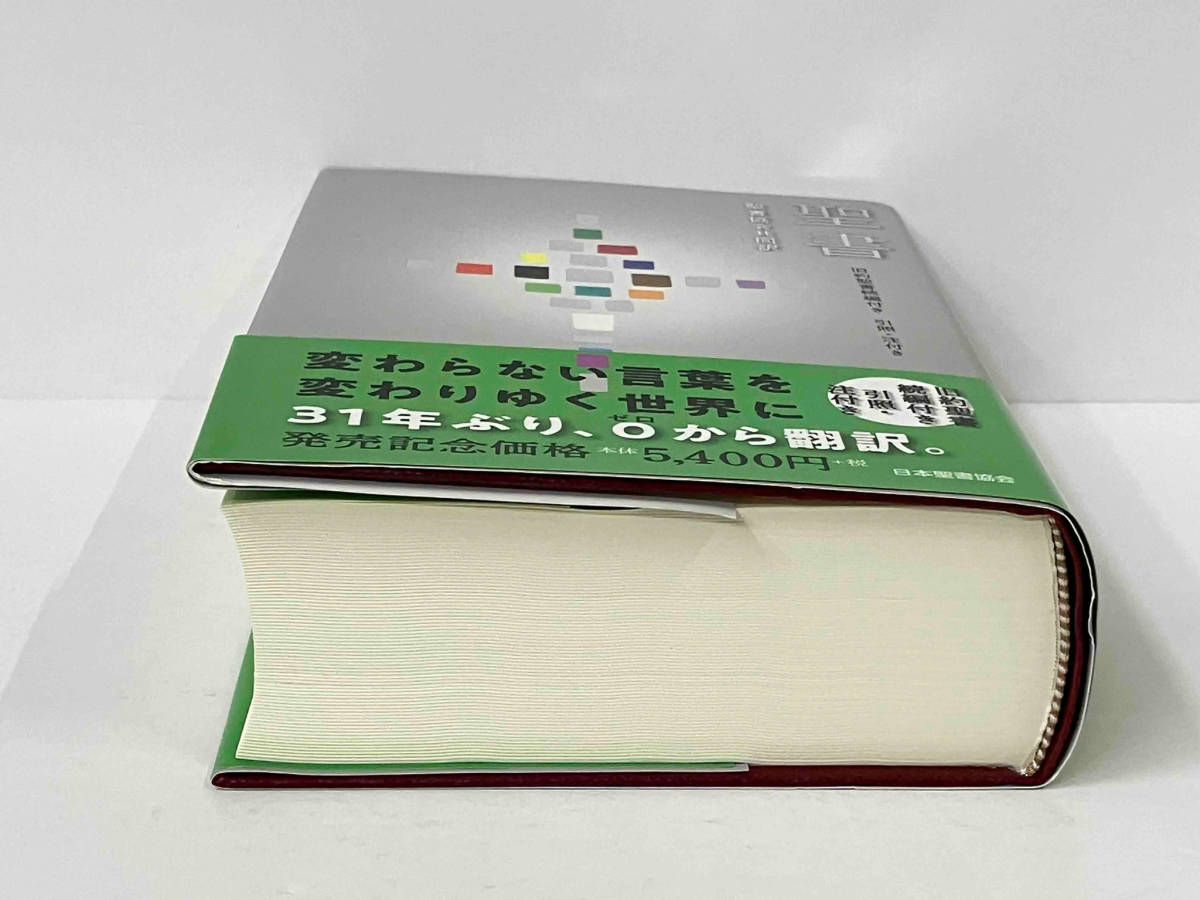 聖書 聖書協会共同訳 旧約聖書続編付き 中型聖書(SIO43DC) 日本聖書協会_画像6