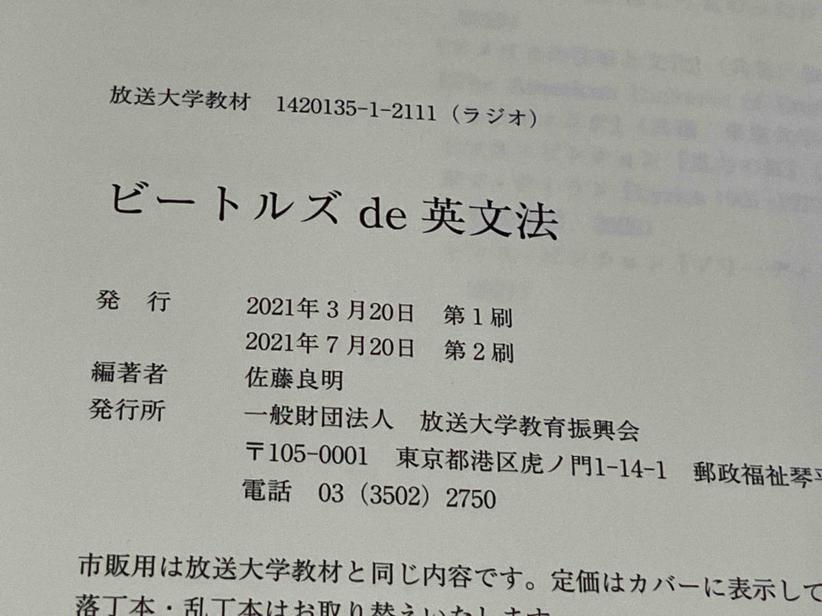 ビートルズde英文法 佐藤良明　2021年発行_画像7