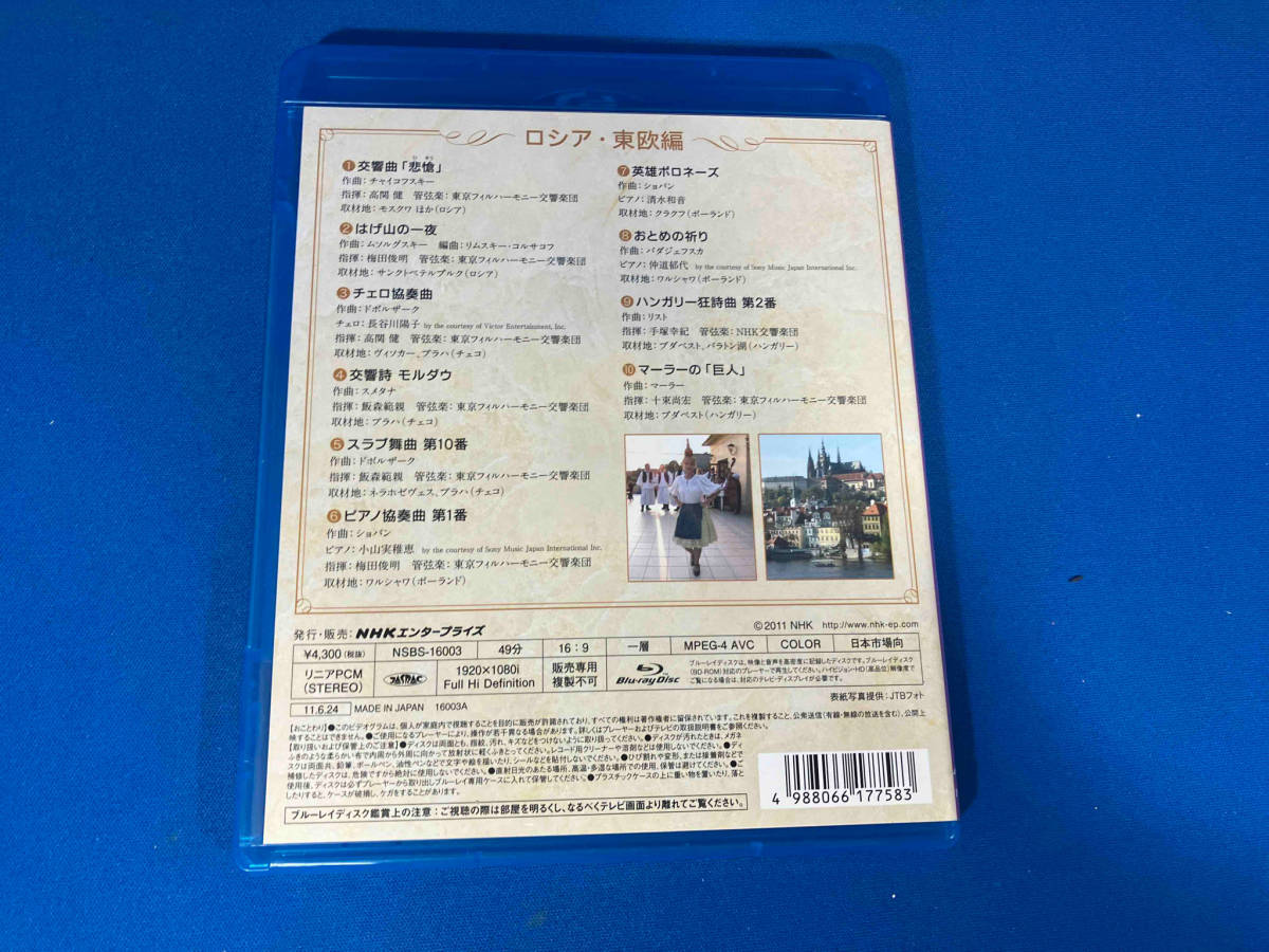  Junk NHK masterpiece album Russia * higashi . compilation (Blu-ray Disc)