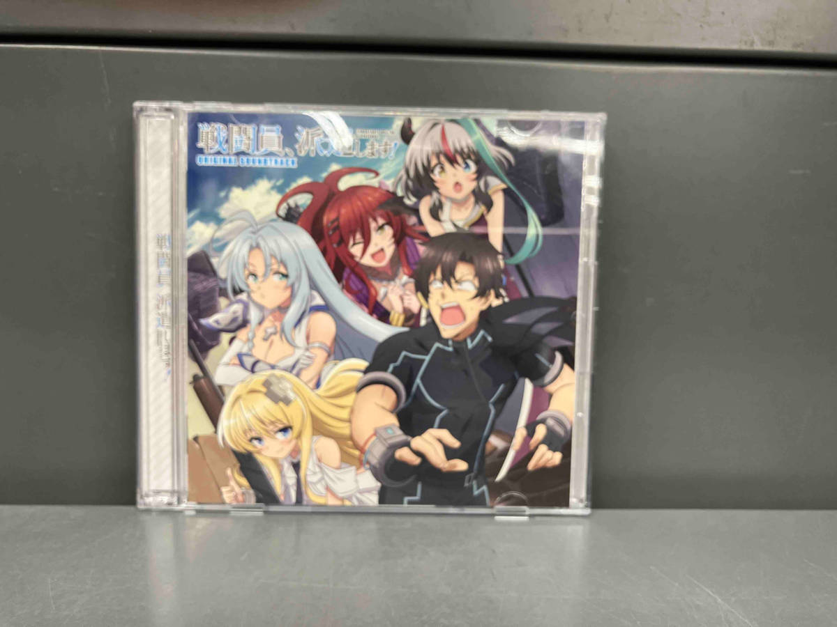 甲田雅人(音楽) CD TVアニメ『戦闘員、派遣します!』 オリジナル・サウンドトラック_画像1