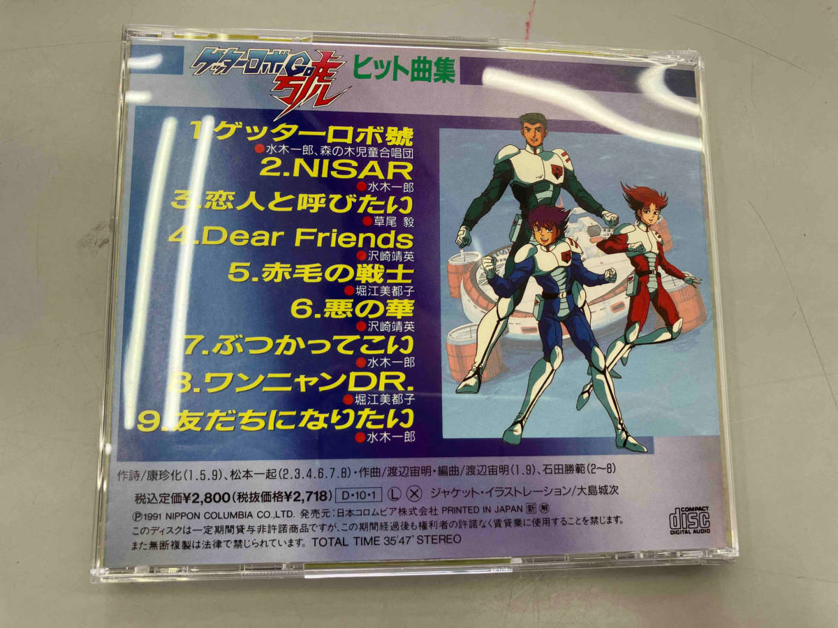 アニメ・ゲーム CD ゲッターロボ號・ヒット曲集_画像2