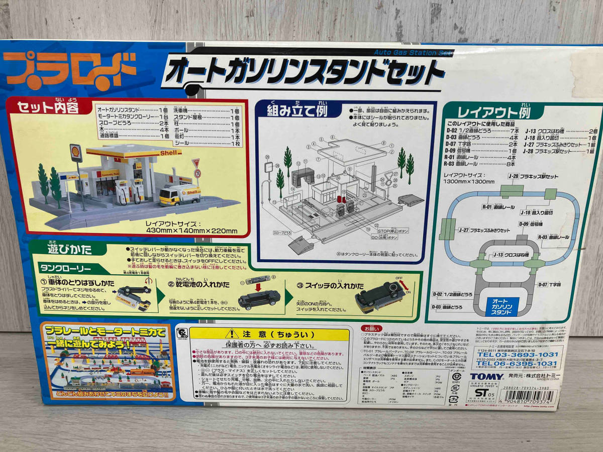 プラロード プラレール オートガソリンスタンド 昭和シェル石油 プラロード プラレール オートガソリンスタンド 昭和シェル石油