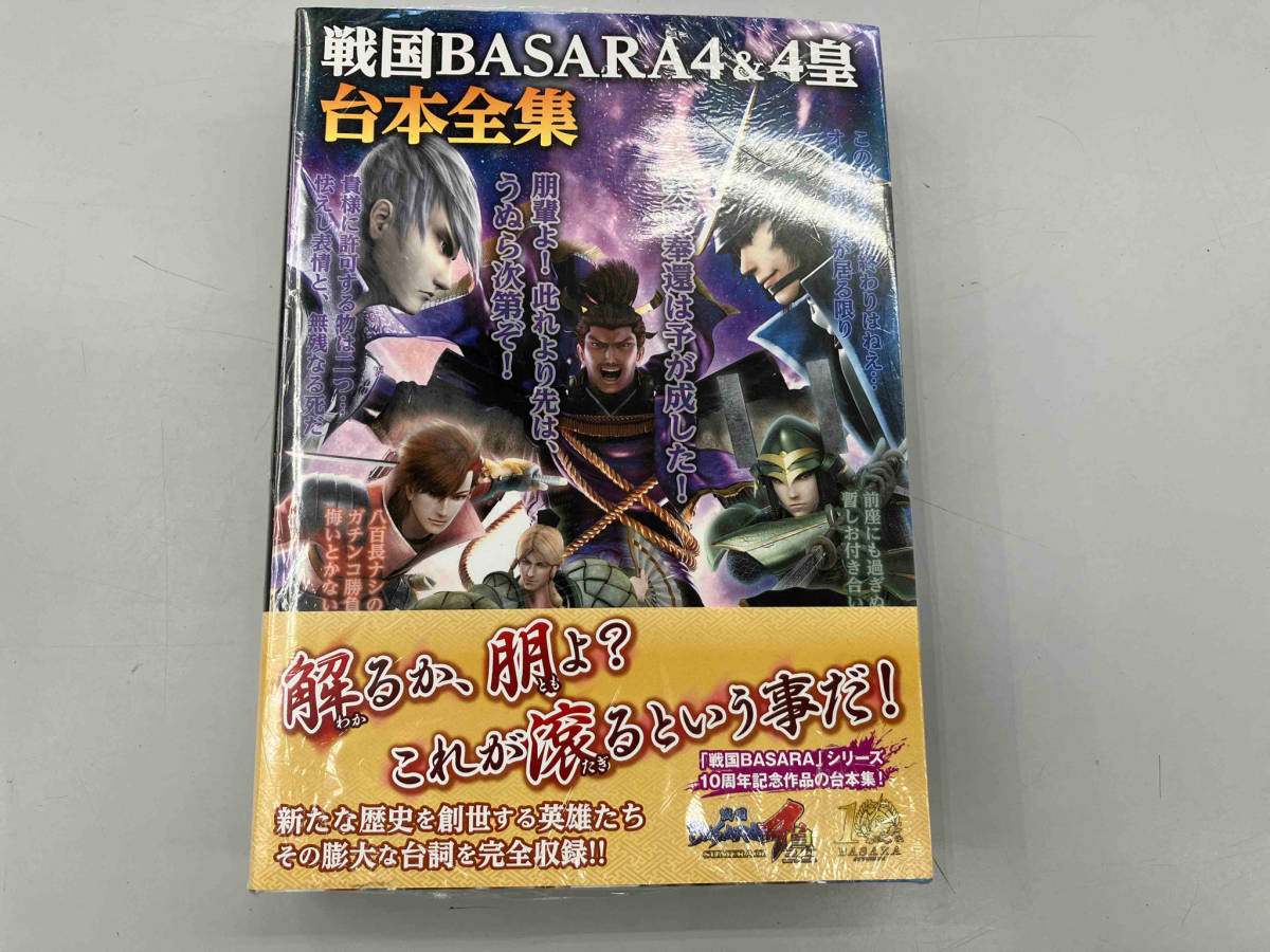 戦国BASARA4&4皇 台本全集 株式会社ウエッジホールディングス_画像1