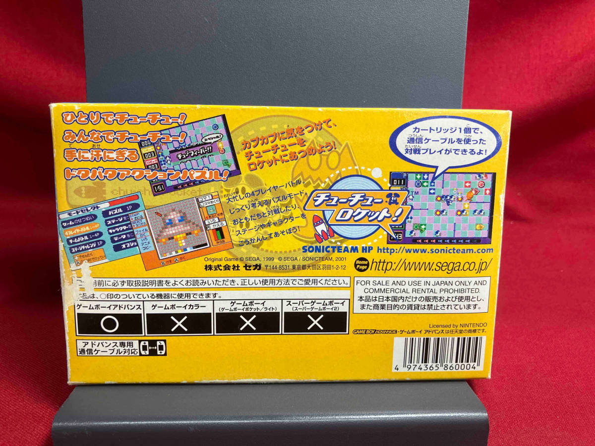 GBA チューチューロケットの画像2