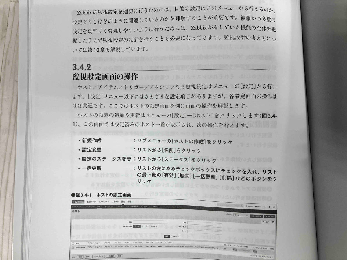 Zabbix統合監視実践入門 改訂3版 寺島広大_画像9