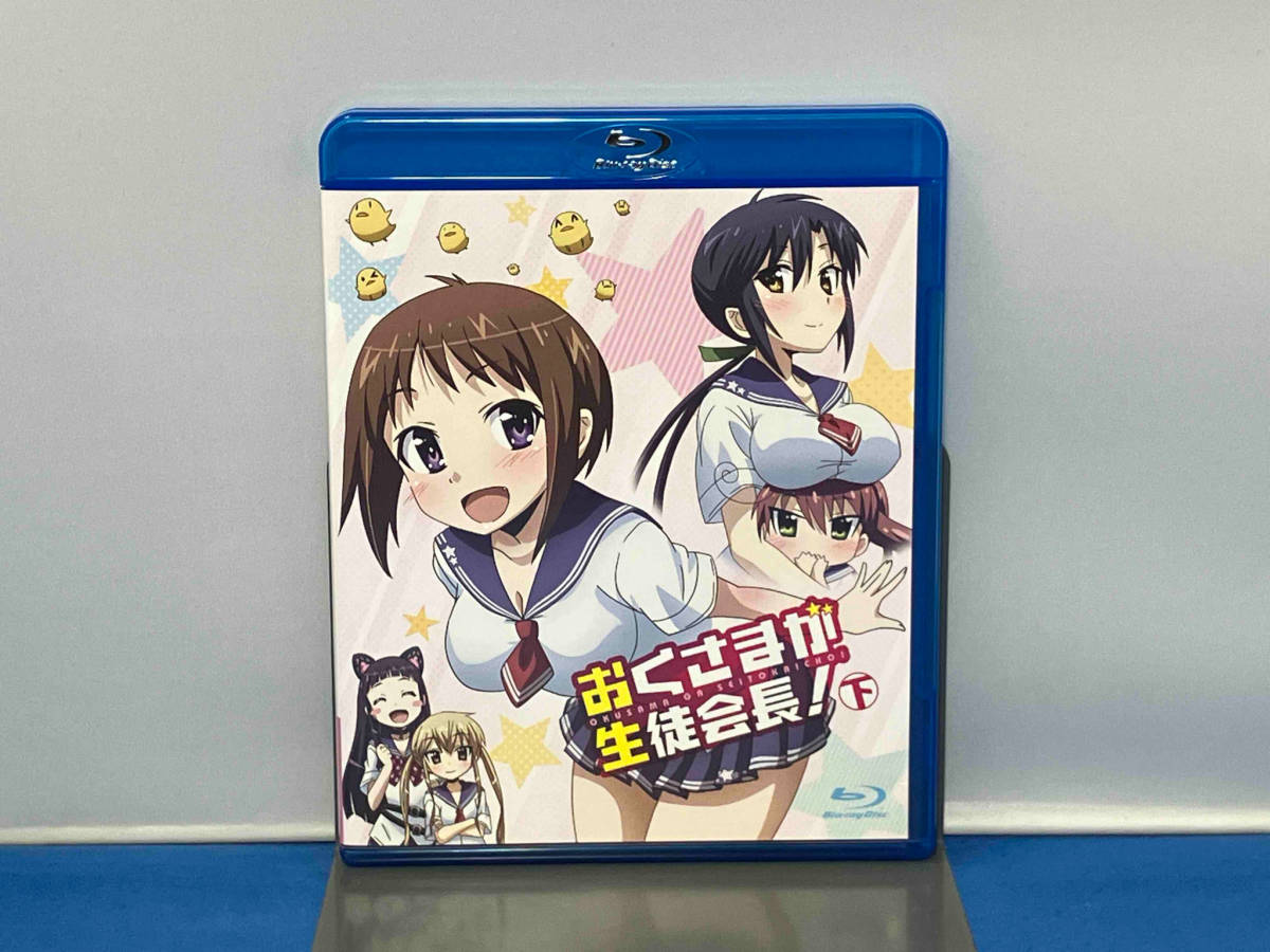 おくさまが生徒会長! 下(Blu-ray Disc)_画像1