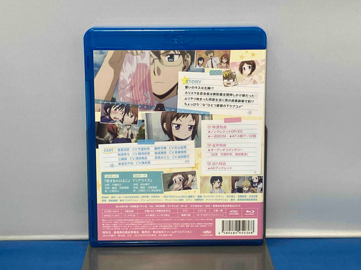 おくさまが生徒会長! 下(Blu-ray Disc)_画像2