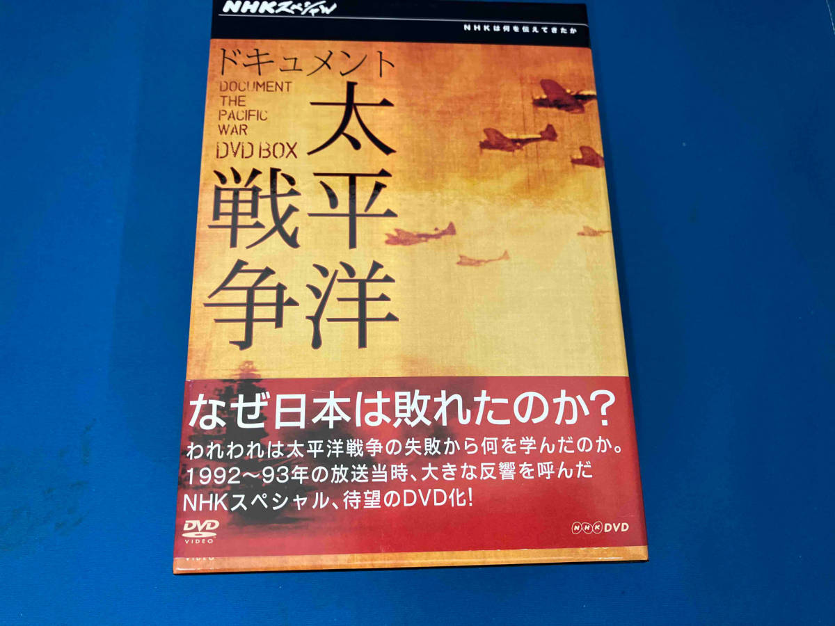 ジャンク DVD NHKスペシャル ドキュメント太平洋戦争 DVD-BOX_画像1