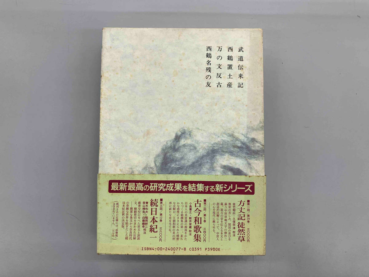 武道伝来記;西鶴置土産;万の文反古;西鶴名残の友 井原西鶴_画像2