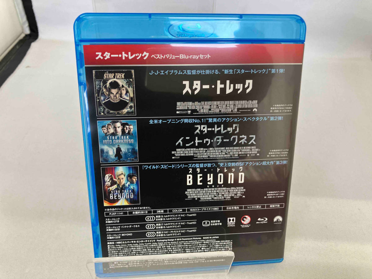 スター・トレック ベストバリューBlu-rayセット[期間限定スペシャルプライス](Blu-ray Disc)_画像2