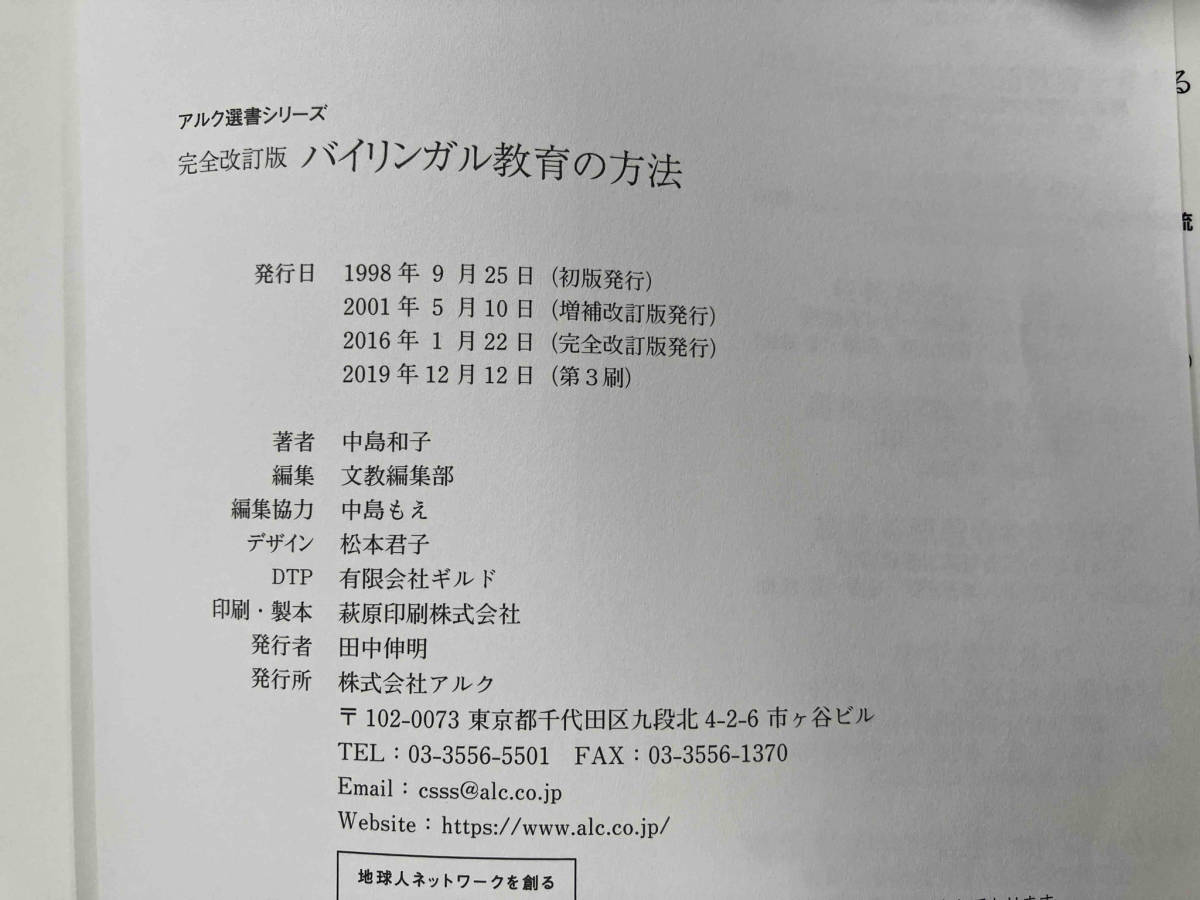 バイリンガル教育の方法 完全改訂版 中島和子_画像9