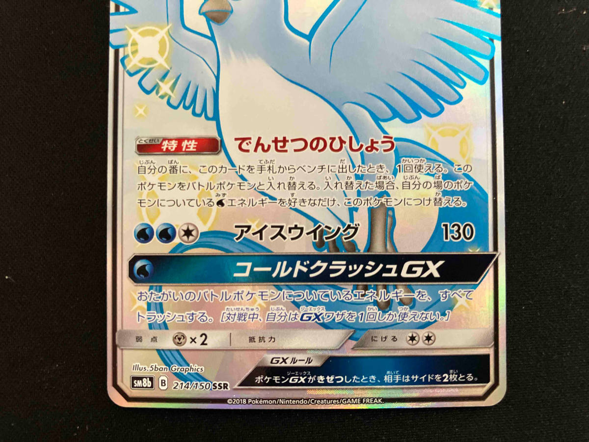 フリーザーGX(214/150) SSR ポケモンカードゲーム ポケカ_画像3