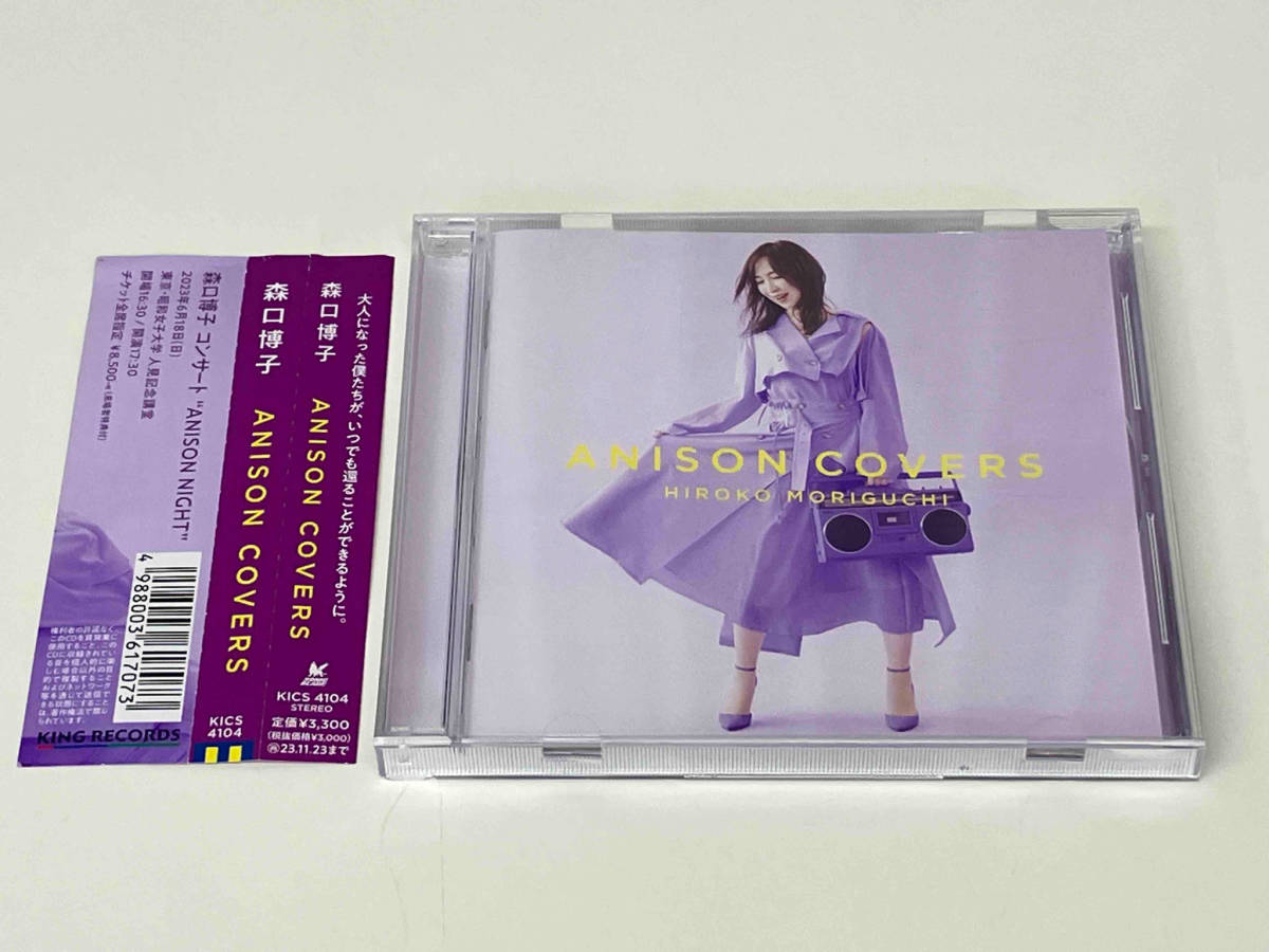 帯あり 森口博子 CD ANISON COVERS(通常盤) 店舗受取可の画像1