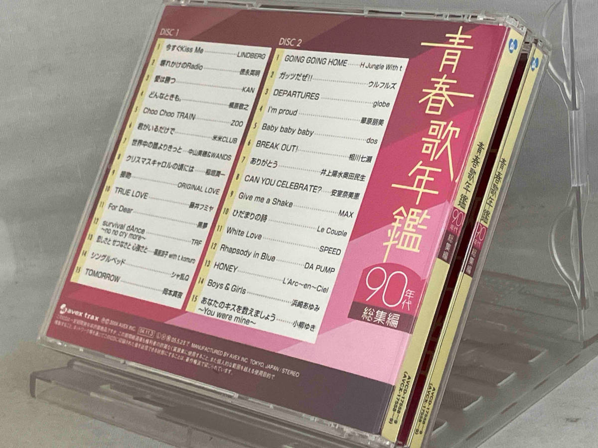 【オムニバス】(青春歌年鑑) CD ; 青春歌年鑑 90年代 総集編_画像2