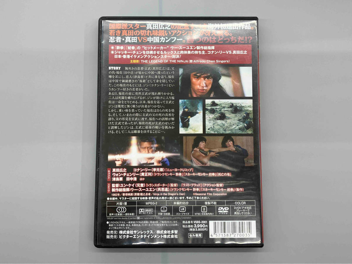 DVD 龍の忍者_画像2