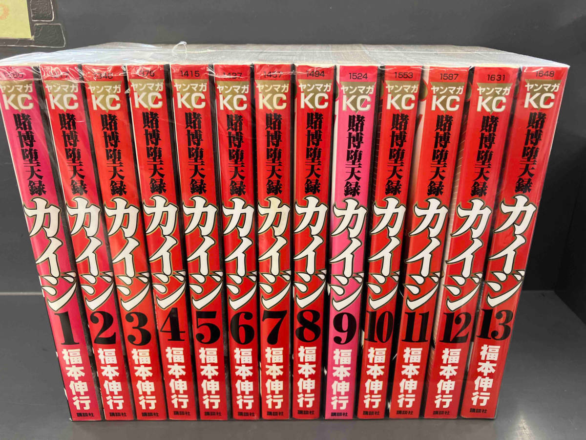 福本伸行　賭博堕天録カイジ　13巻完結セット_画像1