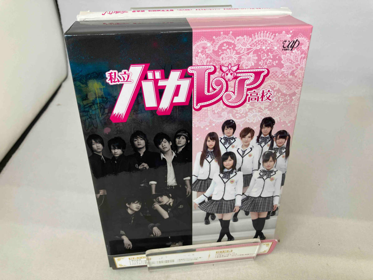 DVD 私立バカレア高校 DVD-BOX 豪華版の画像1