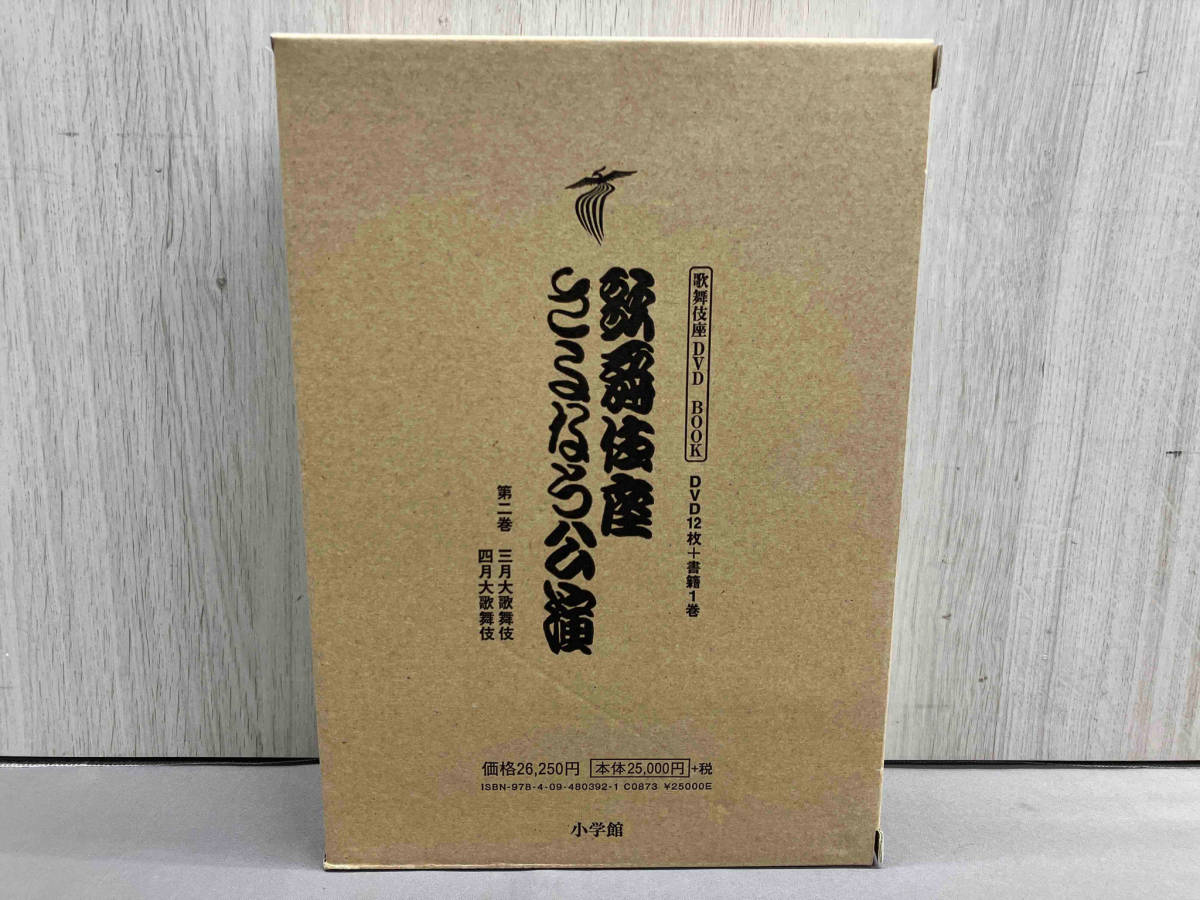 歌舞伎座さよなら公演(第2巻) 河竹登志夫_画像1