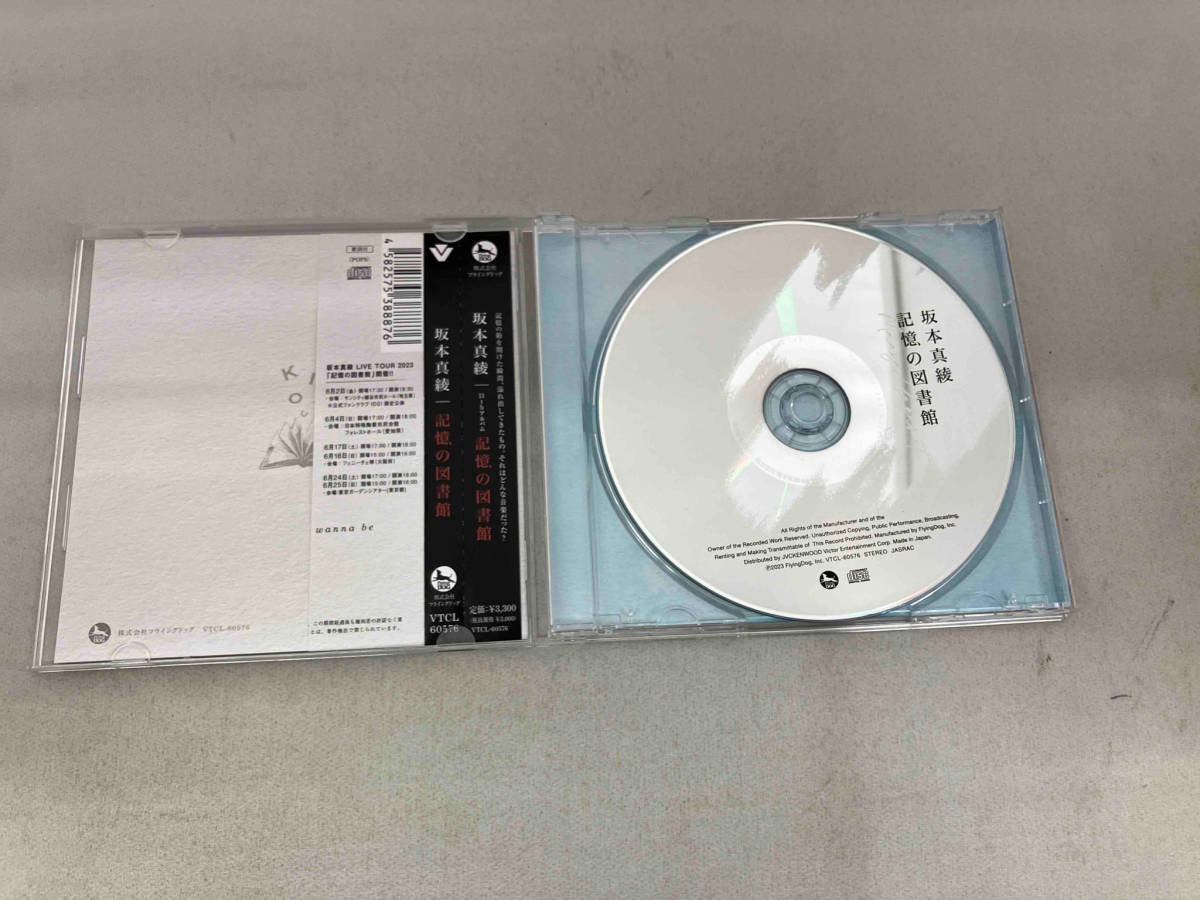 坂本真綾 CD 記憶の図書館(通常盤)_画像4