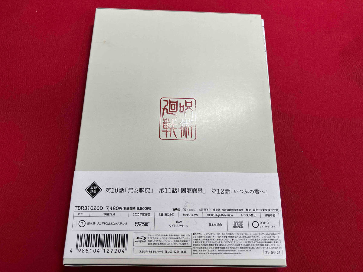 呪術廻戦 Vol.4(Blu-ray Disc)_画像2