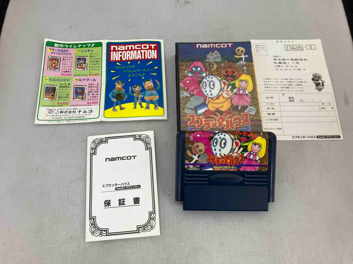 スプラッターハウス　動作確認済み
