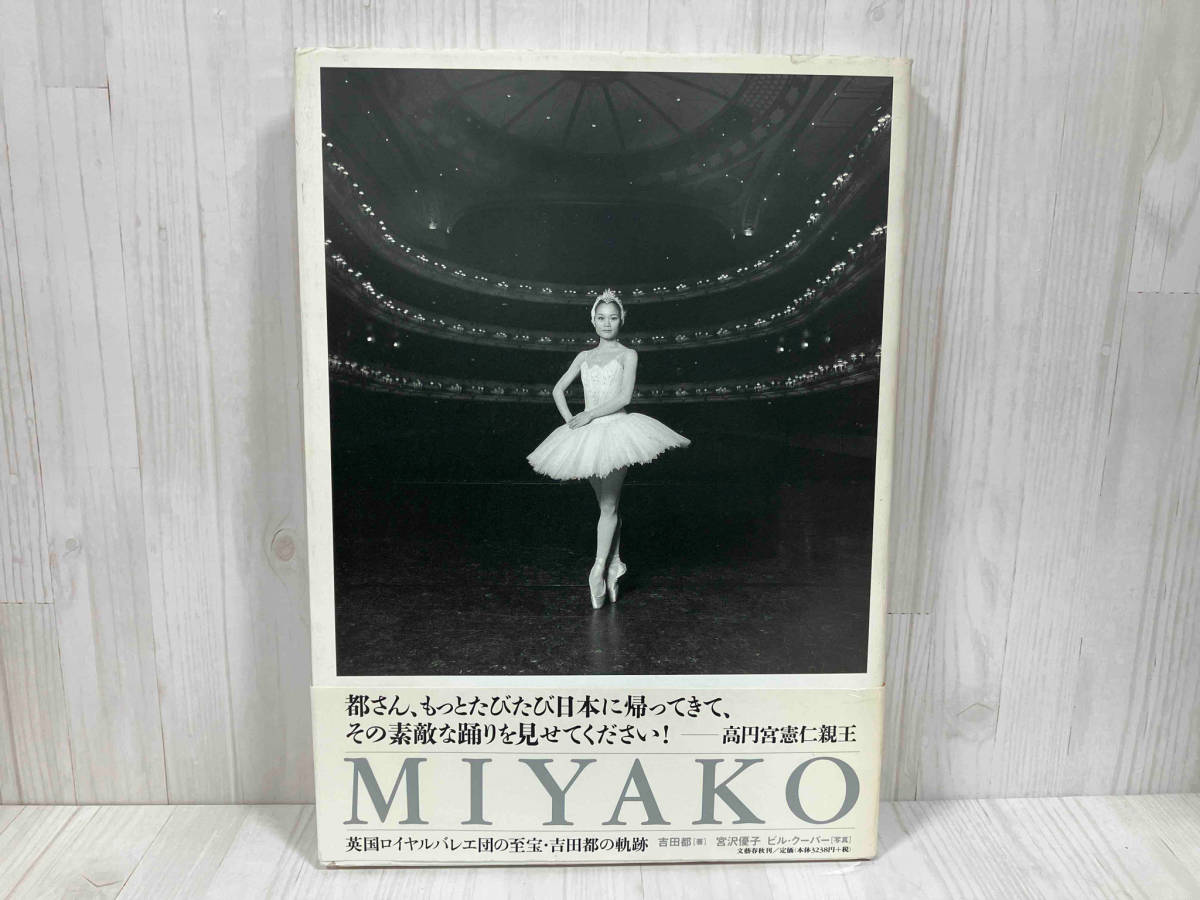 MIYAKO Britain Royal ballet .. .. Yoshida capital. trajectory 