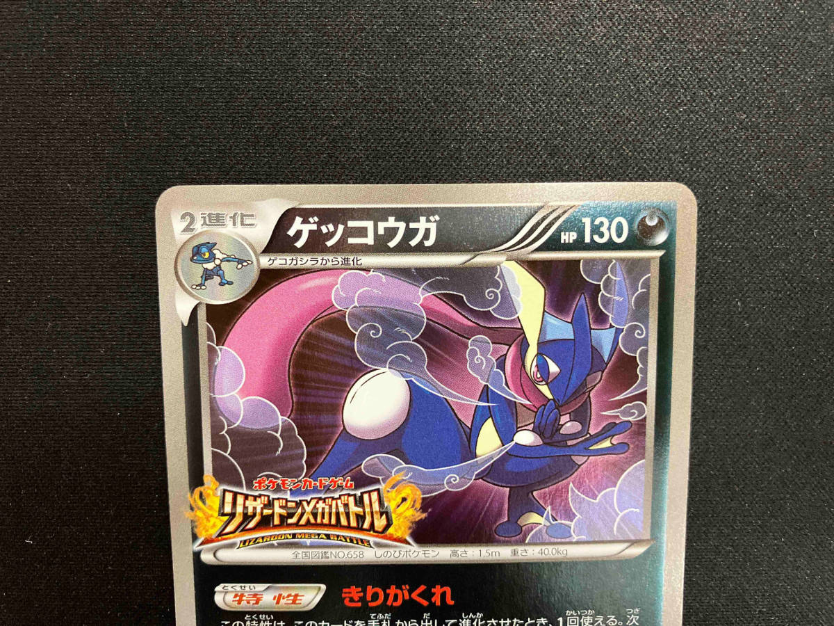 ポケモンカードゲーム ポケカ ゲッコウガ XY-Pリザードンメガバトル_画像2