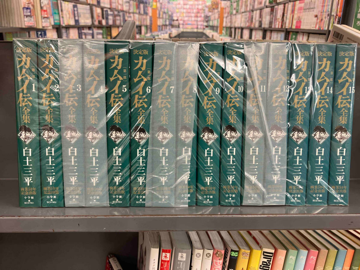 白土三平 決定版 カムイ伝 全集 第一部 １５巻完結セット_画像1