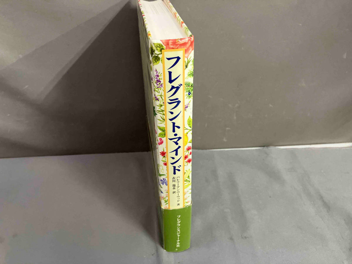 フレグラント・マインド 9系統のオイルの個性をつかむ　アロマジェネラ（アロマ分類学）バレリー・アン・ワーウッド　2010年発行_画像3