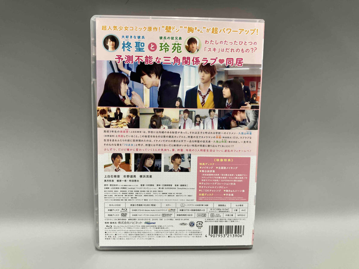 付属品欠品 【1円スタート】L・DK ひとつ屋根の下、「スキ」がふたつ。(Blu-ray Disc)_画像2